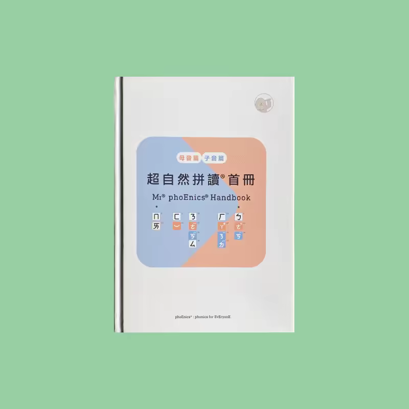 超自然拼讀首冊 商品圖