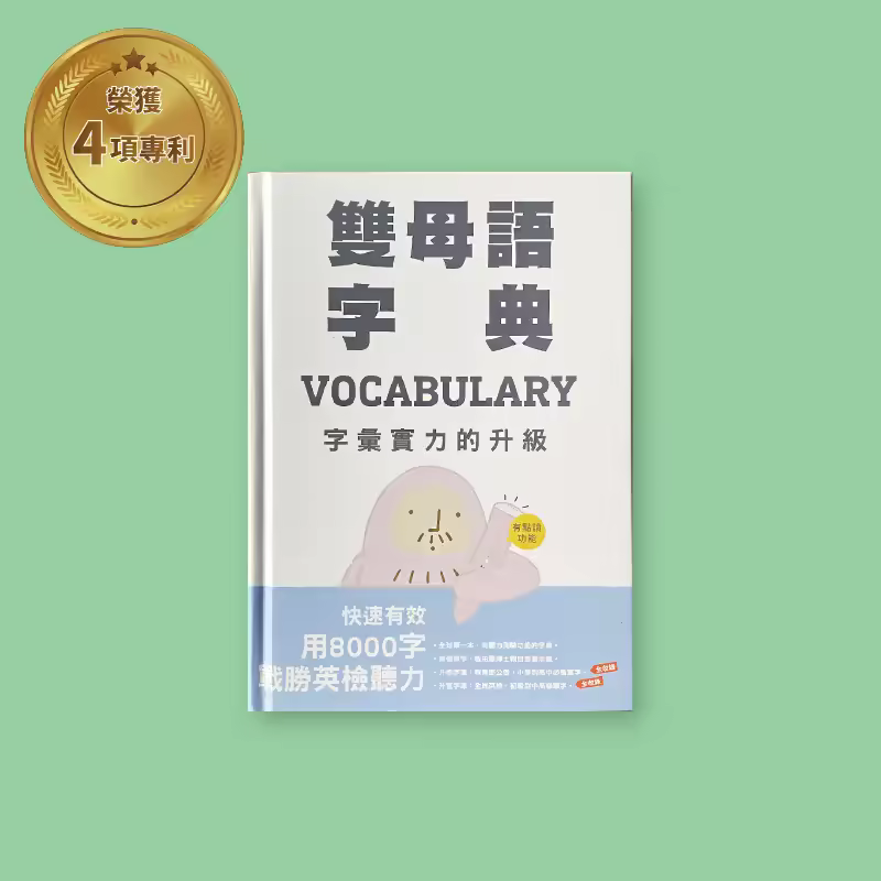 SoR 字典：Vocabulary 字彙實力的升級 商品圖